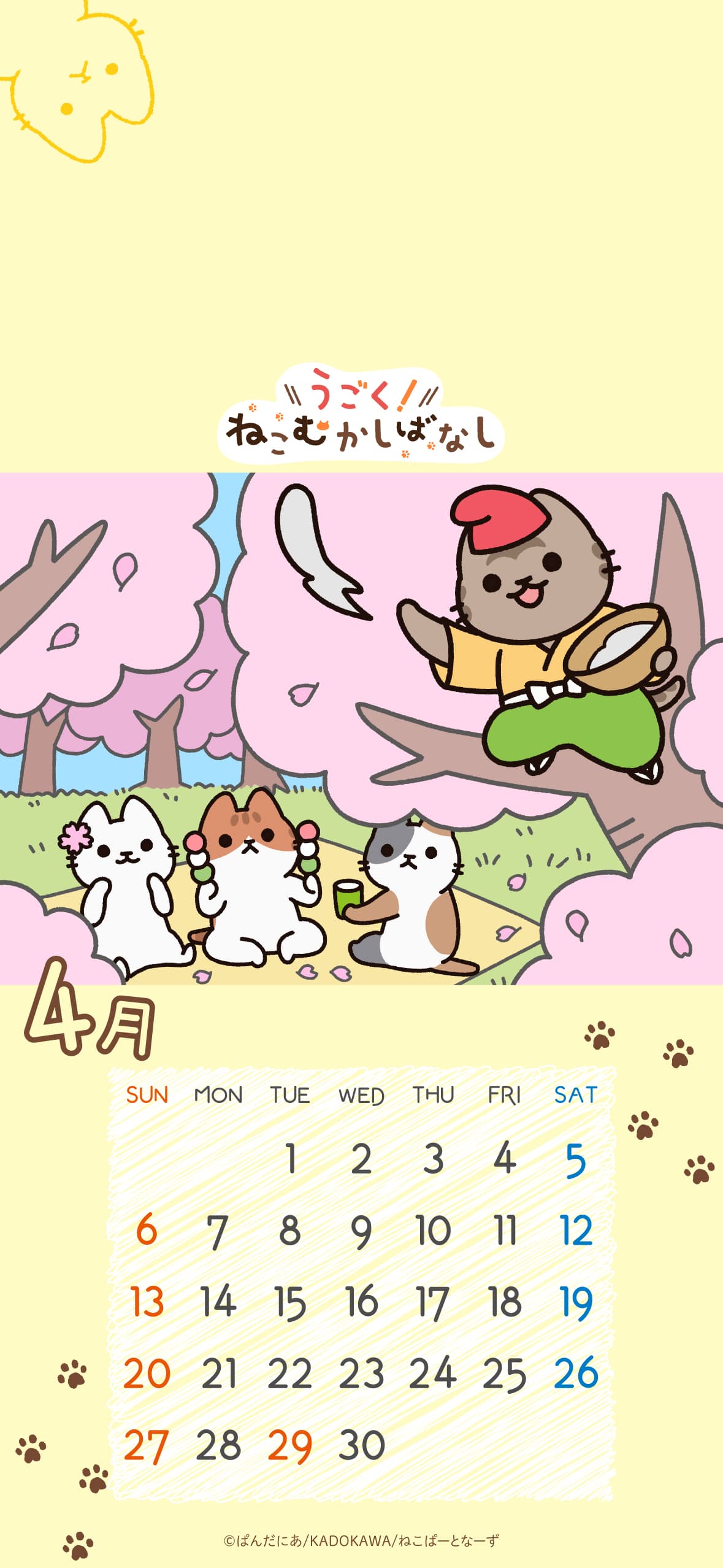 4月「花咲じじいなねこ」ビジュアル公開！スマホカレンダー壁紙も配布
