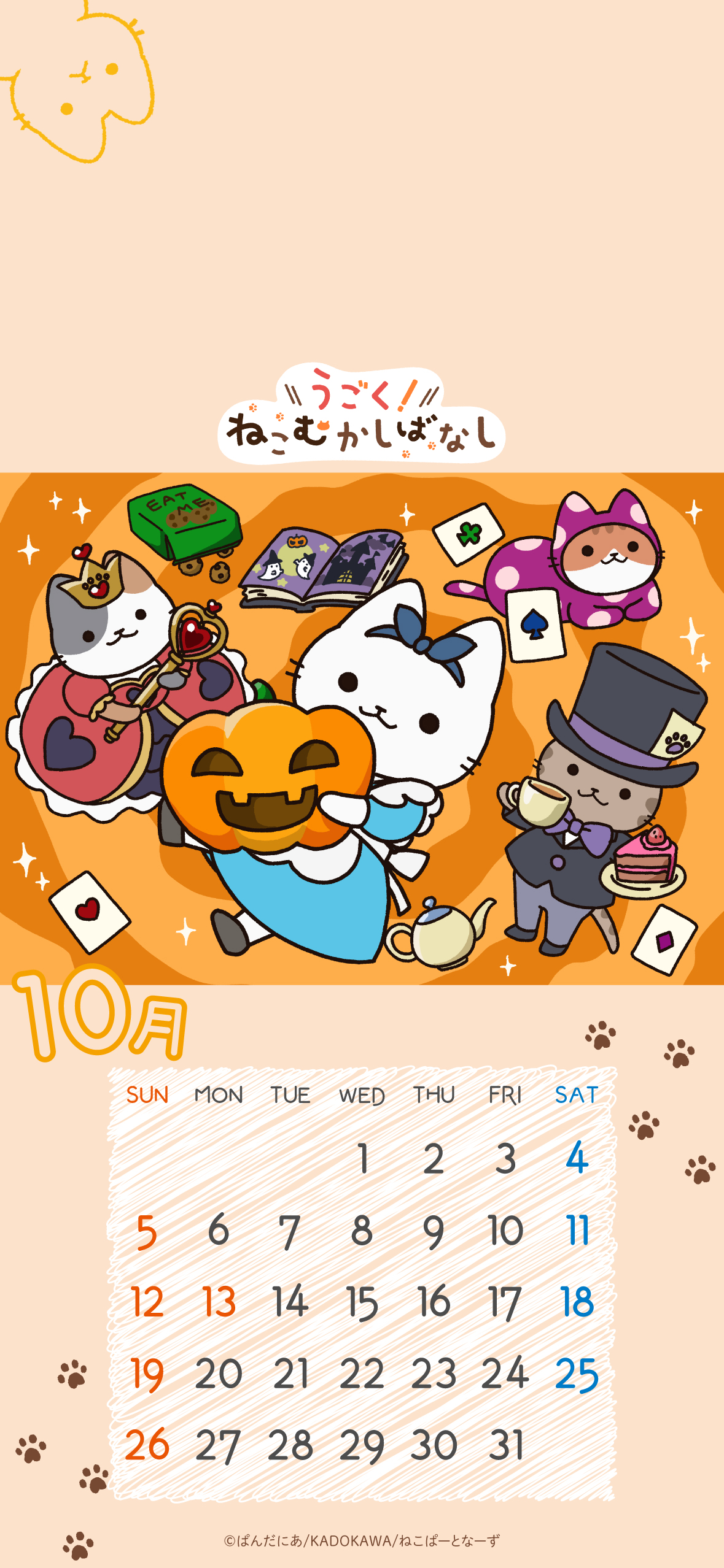 10月「ハロウィンなねこ」ビジュアル公開！スマホカレンダー壁紙も配布
